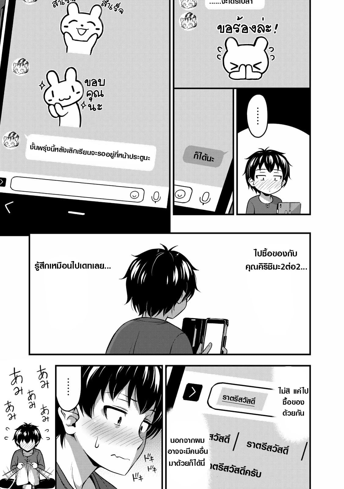 Sore wa rei no Shiwaza desu 4-ไปเดทร้านหลังสือกับxx ครึ่งแรก