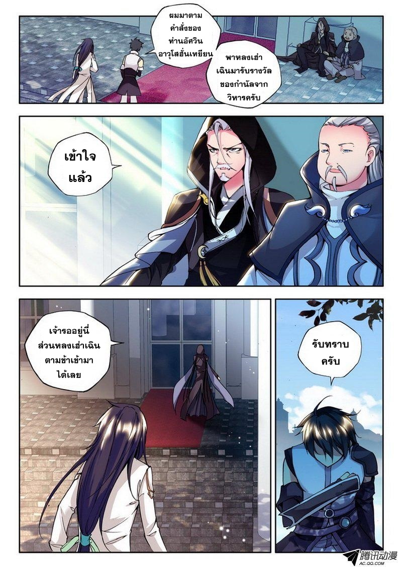 Shen Yin Wang Zuo ผนึกเทพบัลลังก์ราชันย์ 44-แบ่งพรสวรรค์