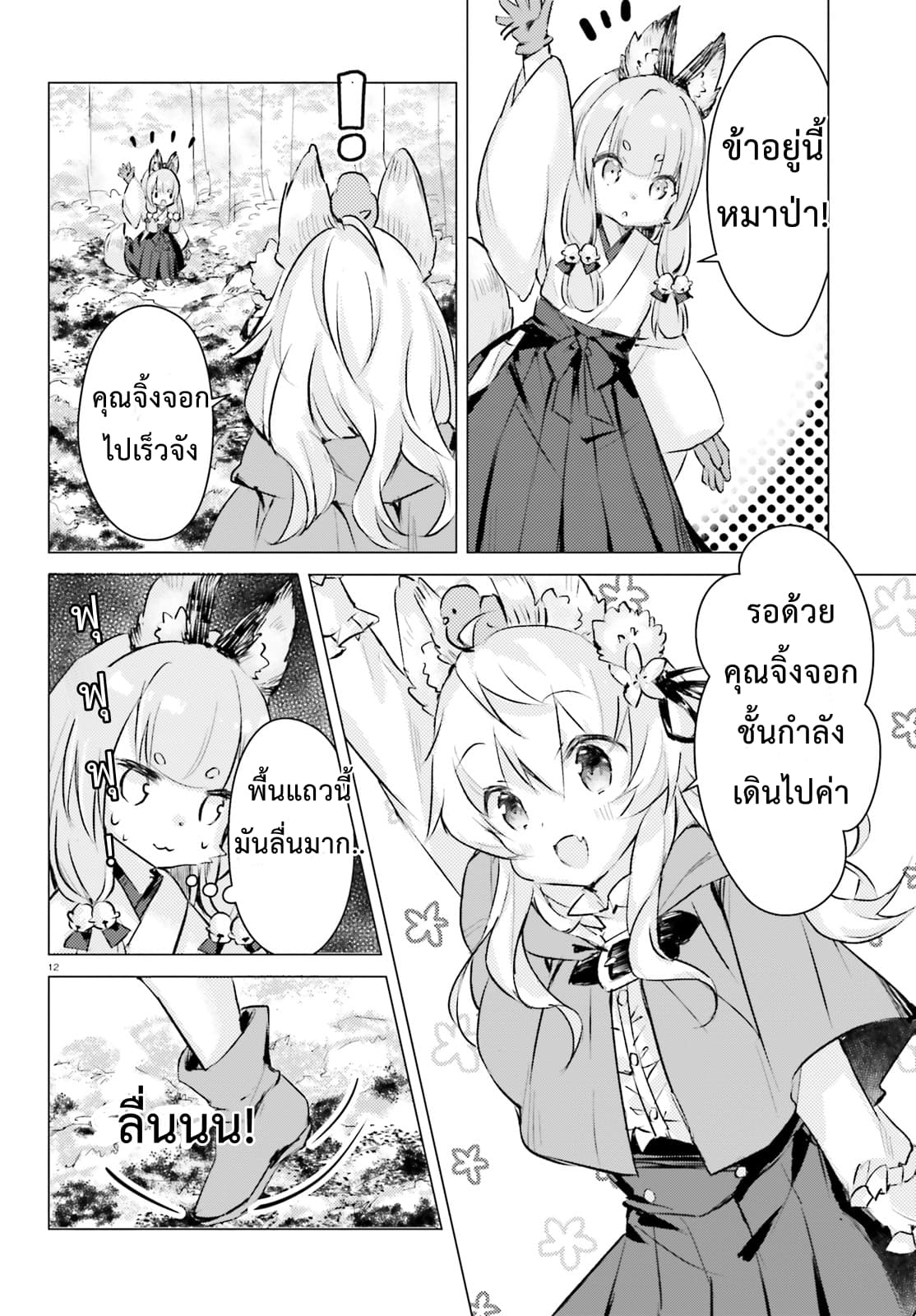Chiisana Mori no Ookami-chan 4-4