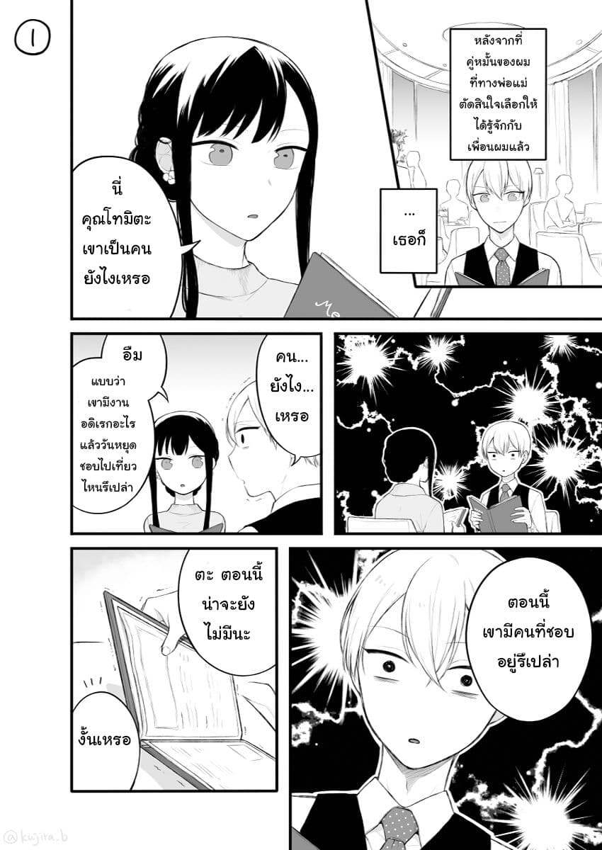 Naka no warui iinazuke no hanashi 11-11