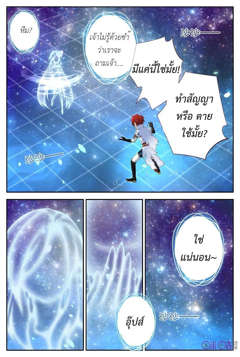 Martial God's Space 26-26