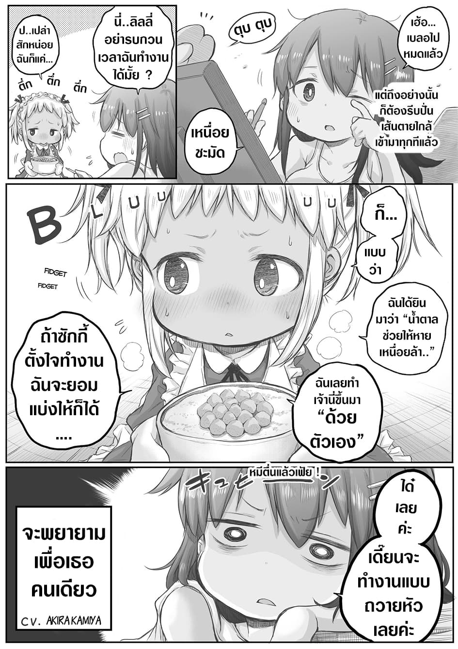 Ms. Corporate Slave Wants to be Healed by a Loli Spirit 26-26