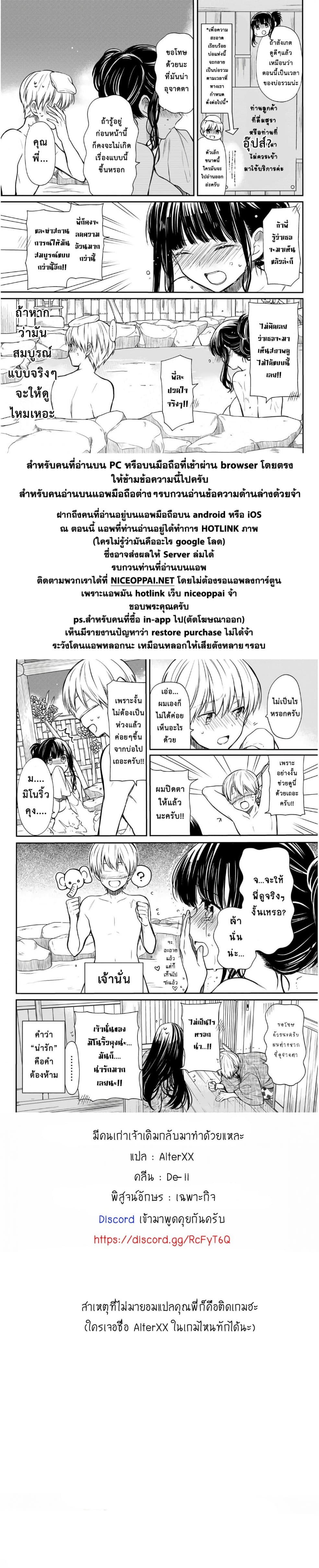 Danshi Koukousei wo Yashinaitai Onee-san no Hanashi 61-เที่ยวบ่อน้ำพุร้อน 2