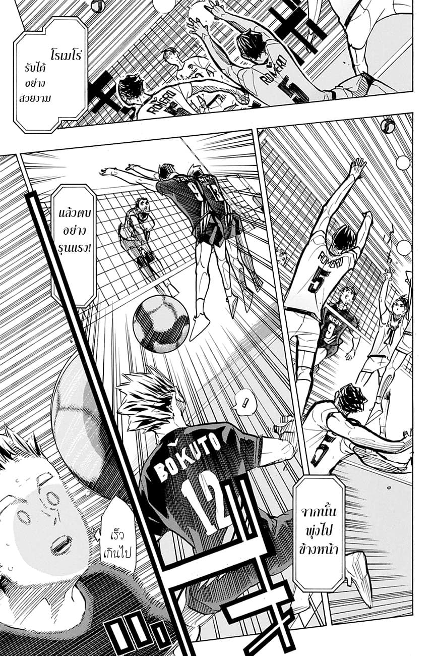 Haikyuu!! 386-อิสระ