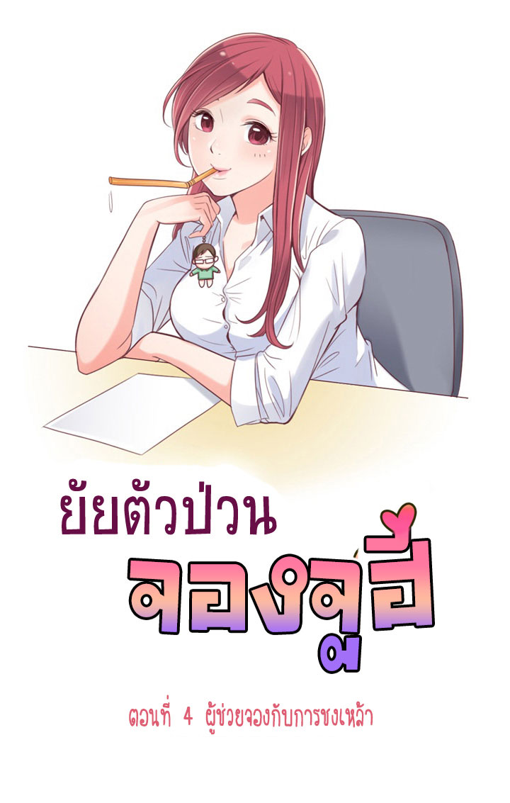 Annoying Jeong Joo Hee ยัยตัวป่วน จองจูฮี 4-4