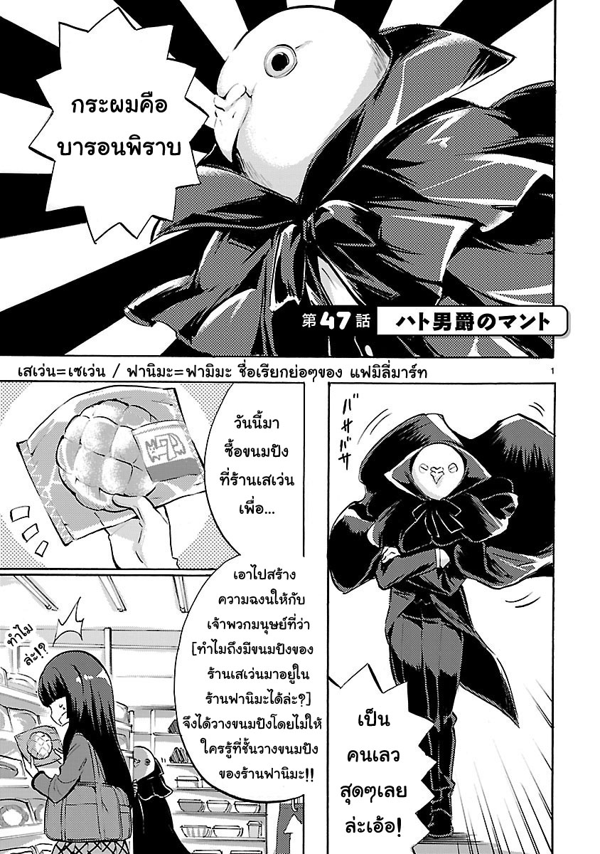 Jashin-chan Dropkick 47-ผ้าคลุมของบารอนพิราบ
