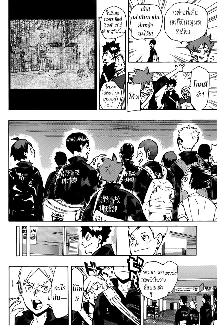 Haikyuu!! 150-คำทักทาย