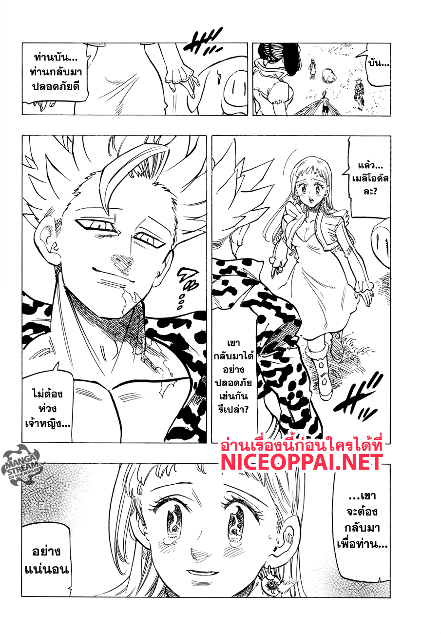 Nanatsu no Taizai 293-"ซักวันนึง”ที่ว่ามันคือตอนนี้แหละ