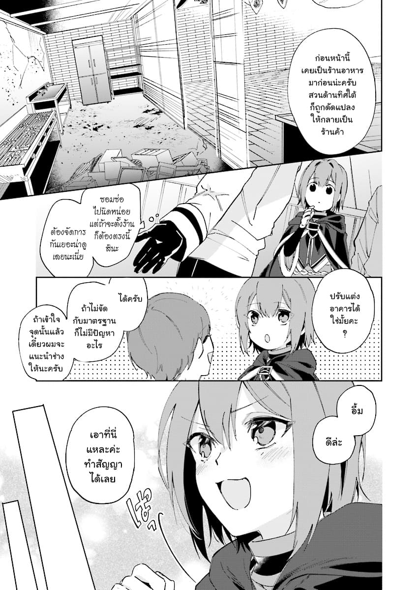 Ikinokori Renkinjutsushi wa Machi de Shizuka ni Kurashitai 8-8