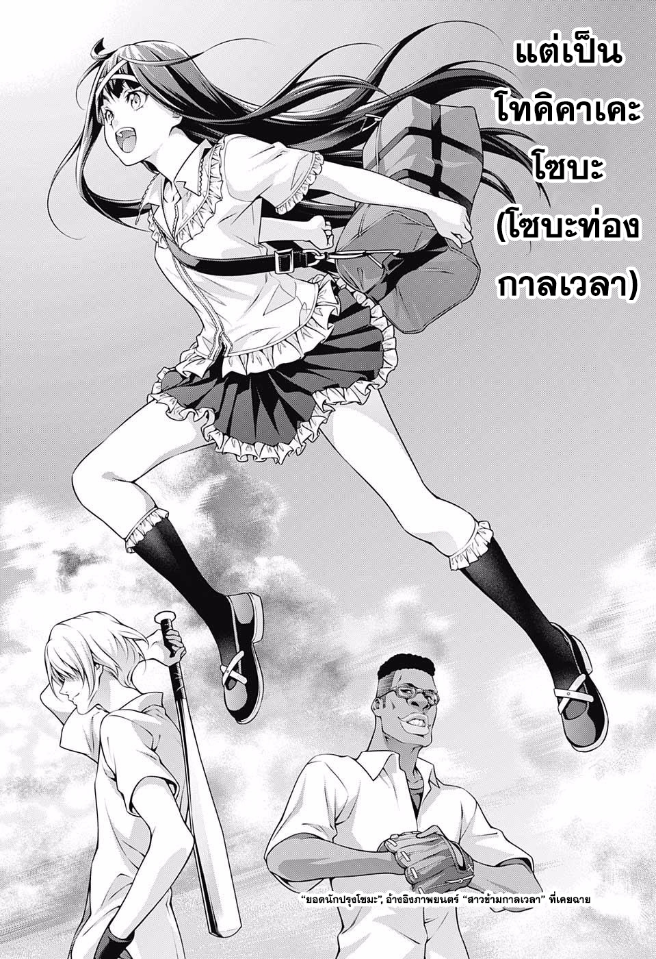Shokugeki no Soma 212-ธรรมเนียม VS ความคิดสร้างสรรค์