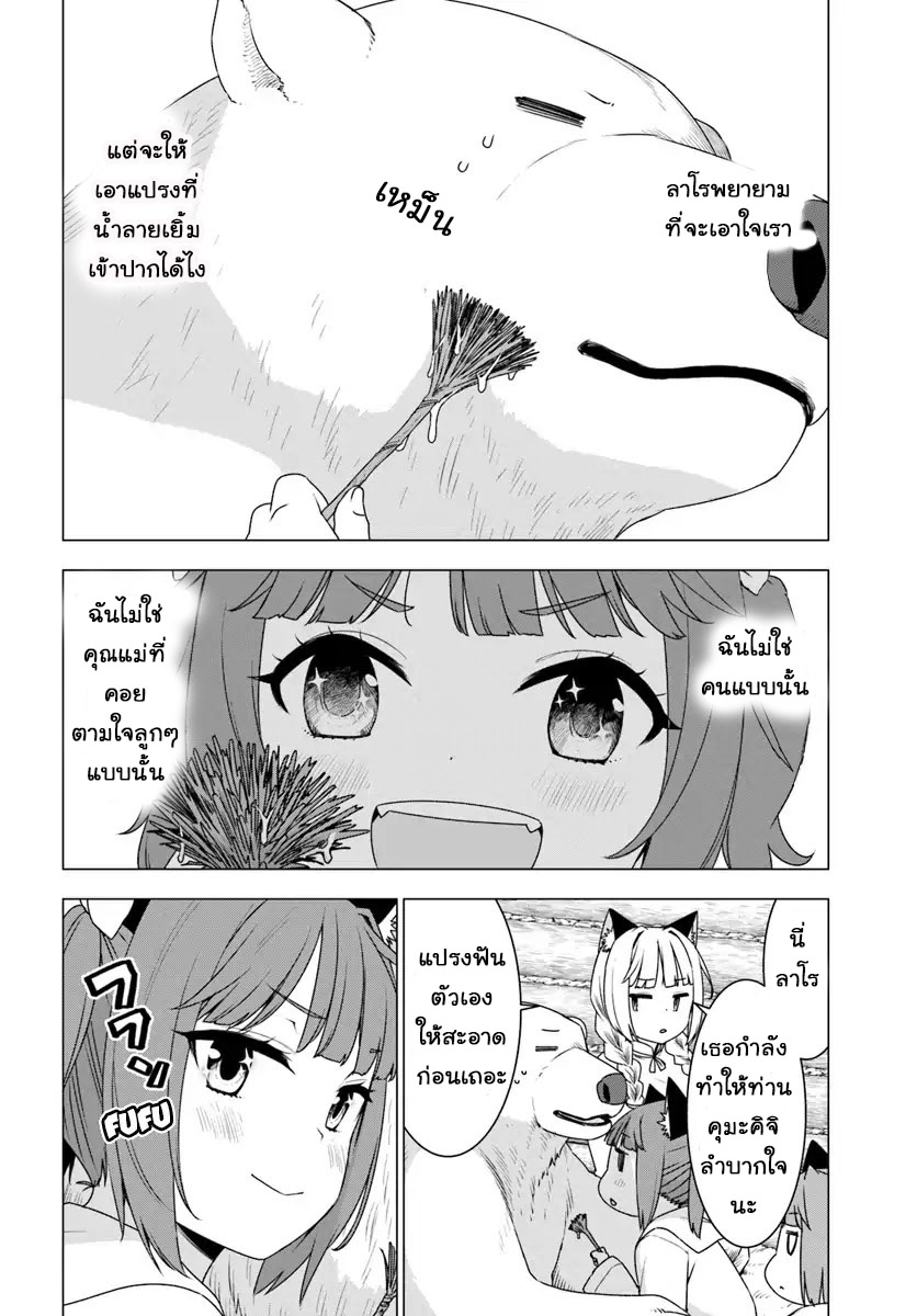Shirokuma Tensei 9-น้ำตาลูกผู้ชาย