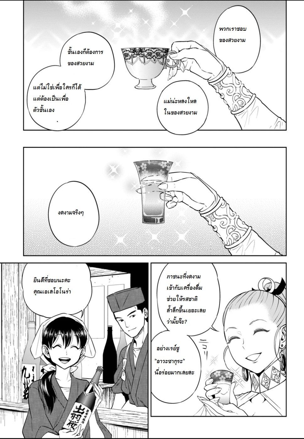 Isekai Izakaya "Nobu" 23-ปลาซัมมะแห่งไอเทเรีย