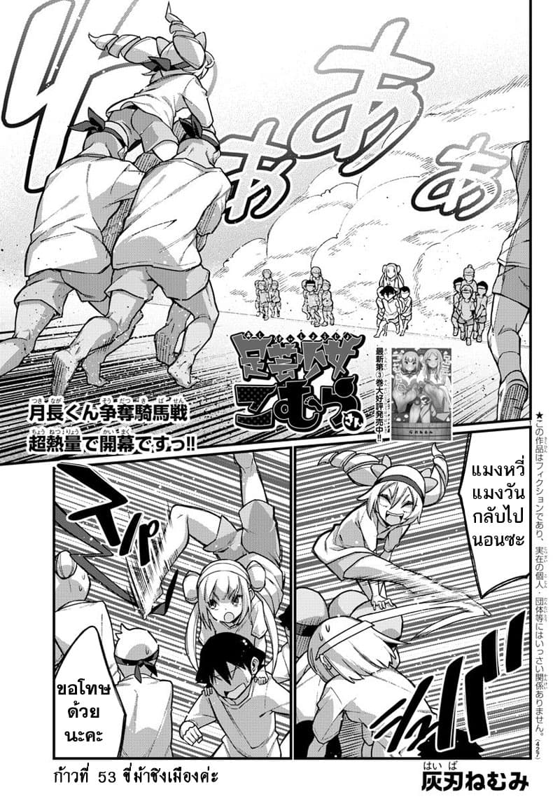 Ashigei Shoujo Komura-san 53-ขี่ม้าชิงเมืองค่ะ