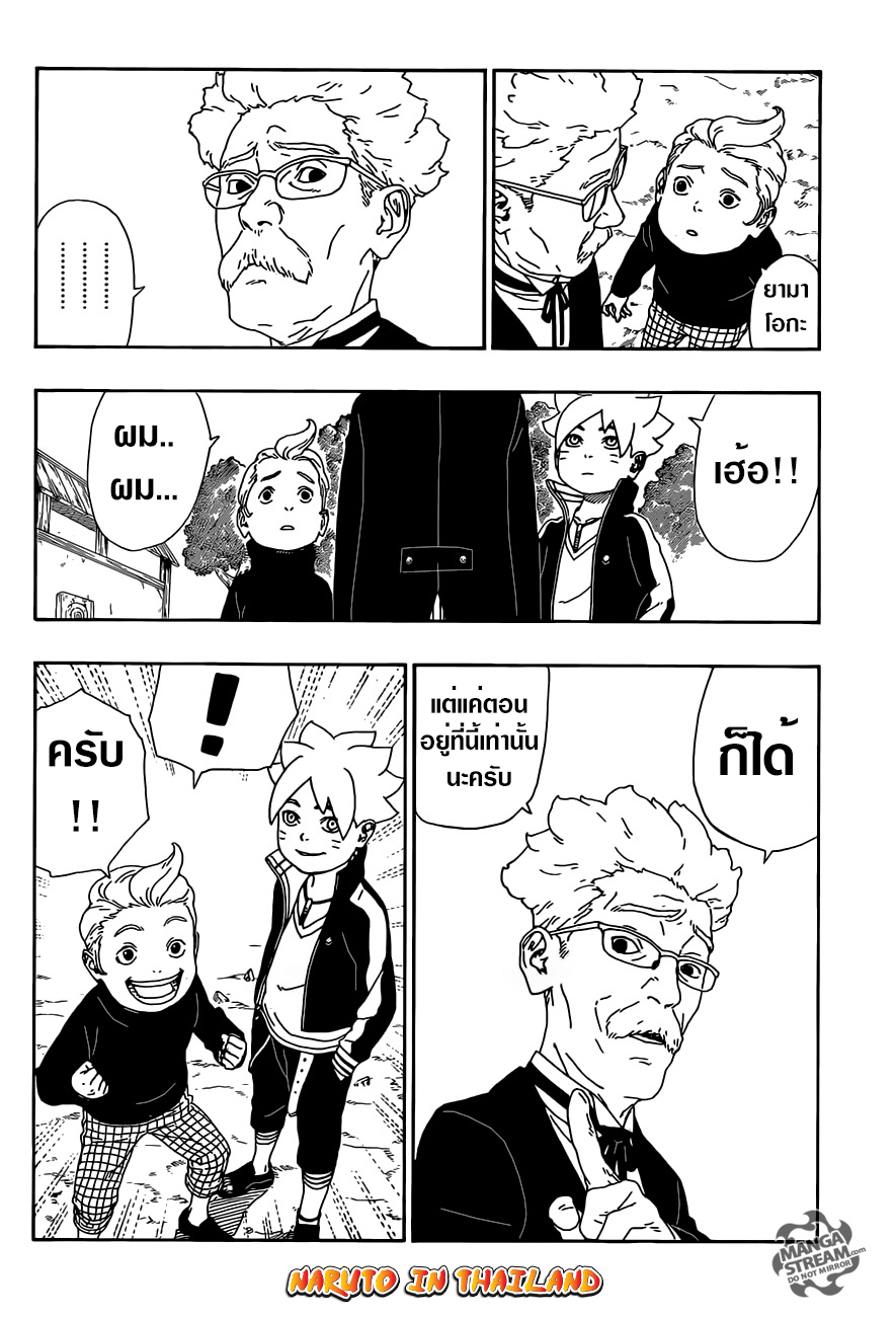 Boruto 12-เพื่อน