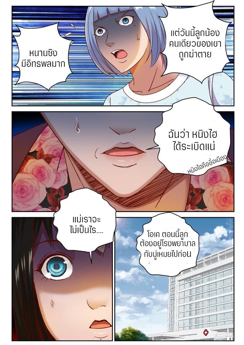 Strongest Abandoned Son บุรุษที่ถูกทอดทิ้ง 78-78