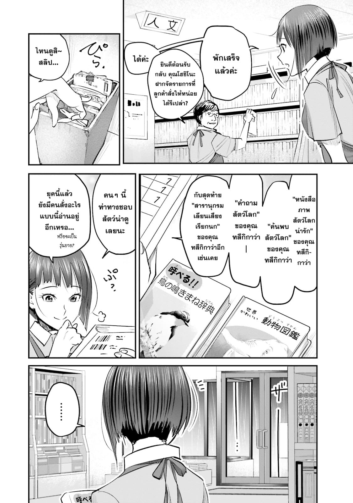 Sleepy Barmaid บาร์เทนเดอร์สาวขี้เซา 4-มนต์วิเศษ