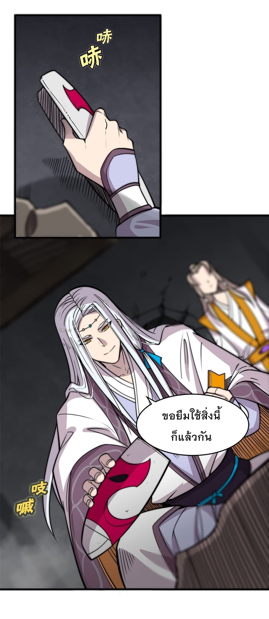 The Master of Martial Arts Retired Life ชีวิตหลังปลดเกษียณของปรมาจารย์แห่งศิลปะการต่อสู้ 97-97