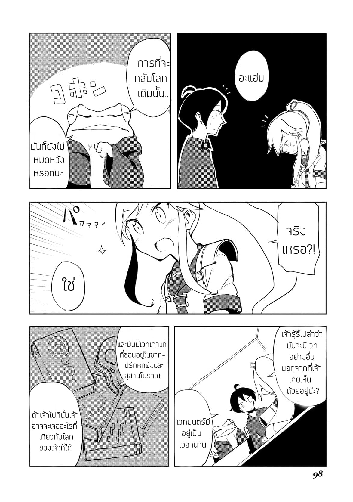 Ore to Kawazu-san no Isekai Hourouki 14-14