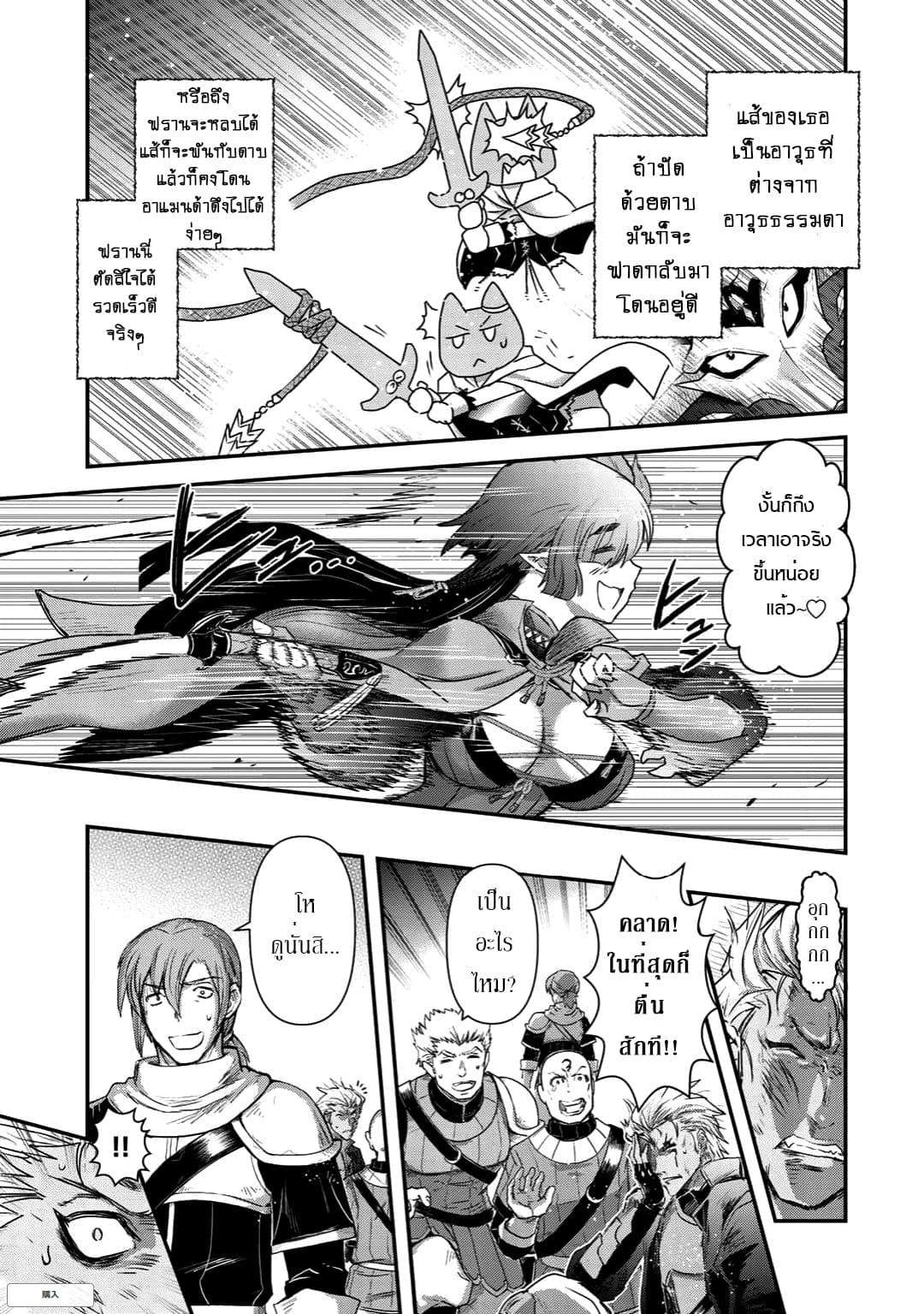 Tensei Shitara Ken deshita 18-การต่อสู้จำลอง