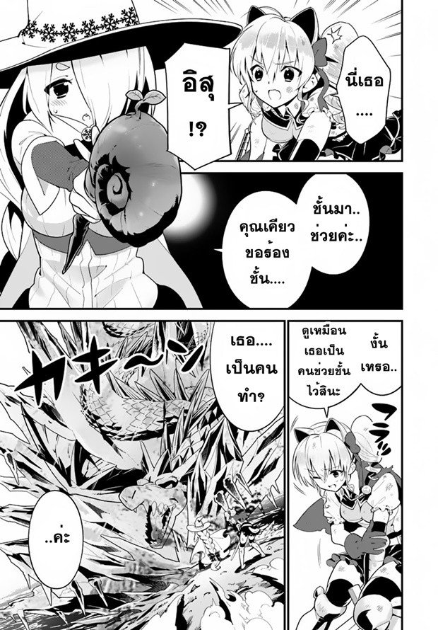 Isekai desu ga Mamono Saibai shiteimasu. 11-ผู้กล้าแห่งปราชญ์คาซาริน่า