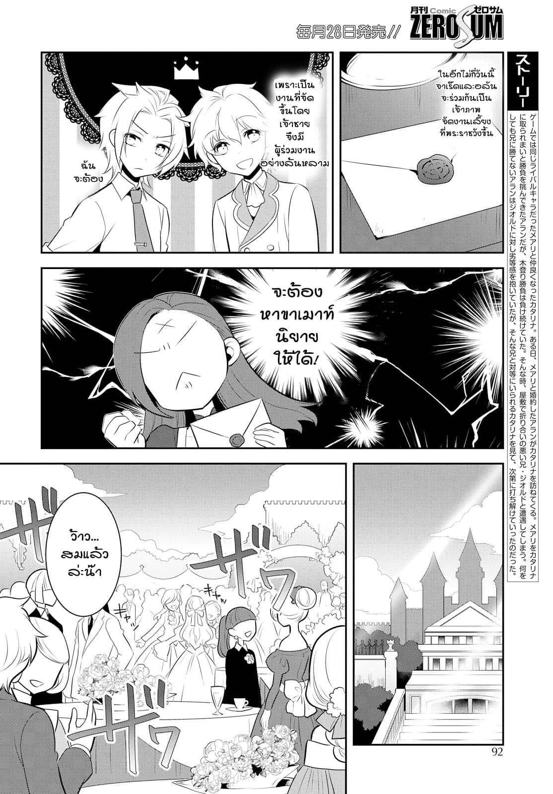 Otome Akuyaku Reijo 5-พบเจอกับพี่น้องรูปงาม