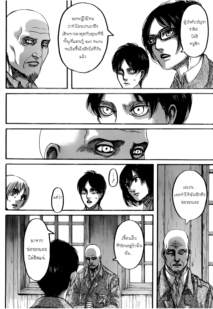 Attack on Titan 71-ผู้คอยเฝ้ามอง