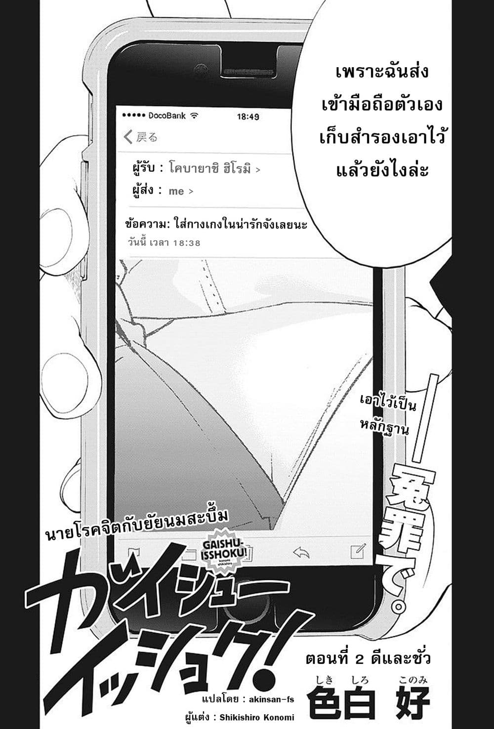 Gaishuu Isshoku! 2-ดีและชั่ว
