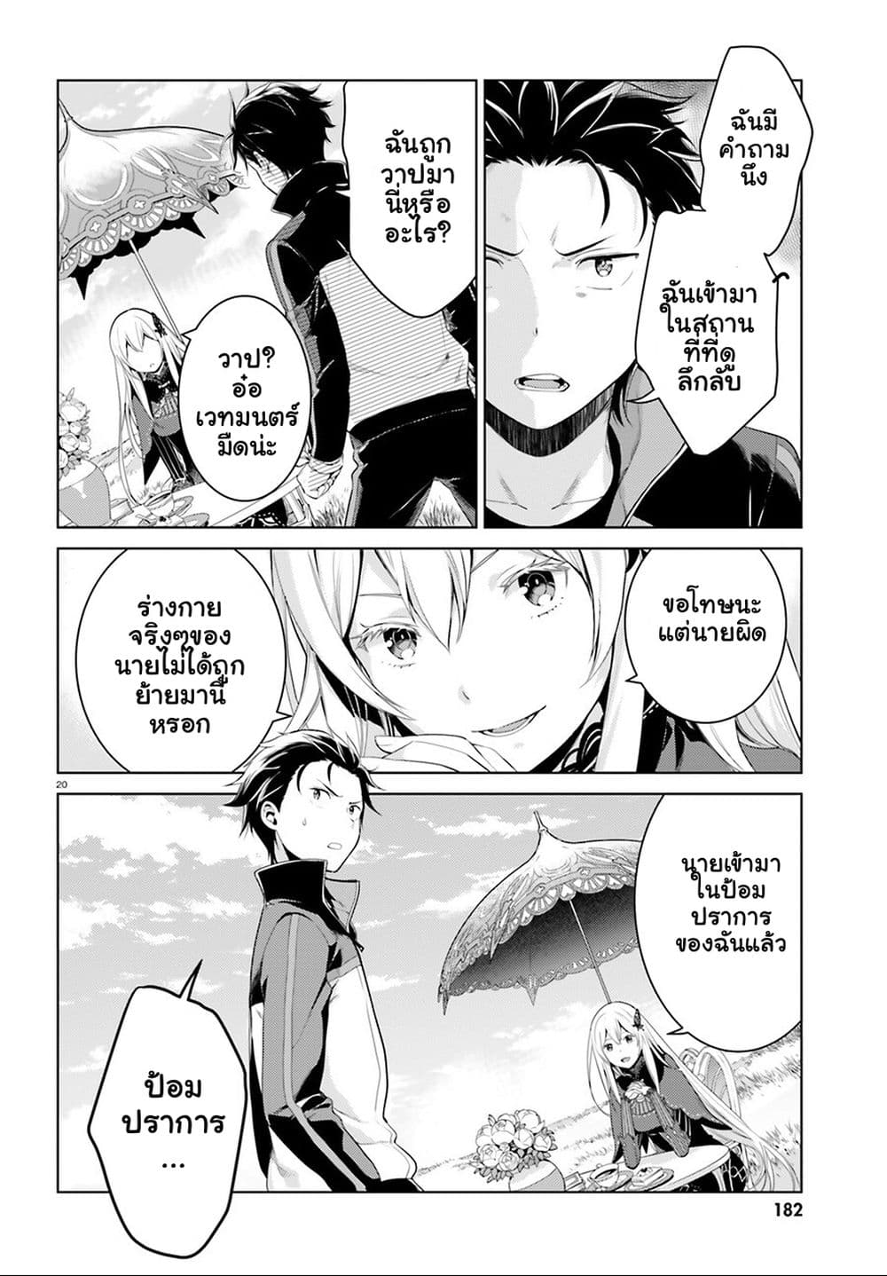 Re:Zero kara Hajimeru Isekai Seikatsu - Daiyonshou - Seiiki to Gouyoku no Majou 3-3