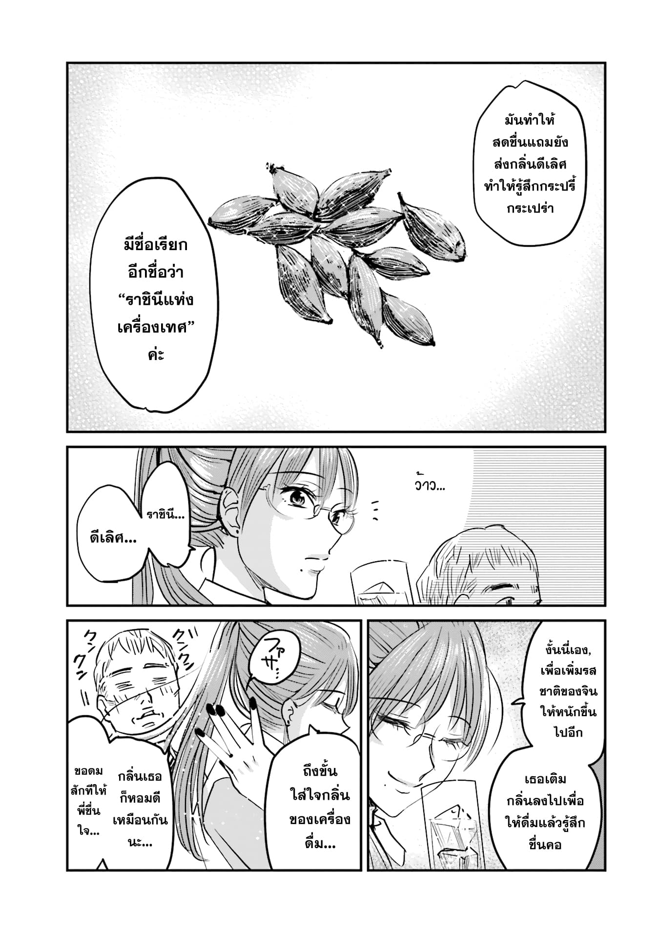 Sleepy Barmaid บาร์เทนเดอร์สาวขี้เซา 2-ราชินีเครื่องเทศ