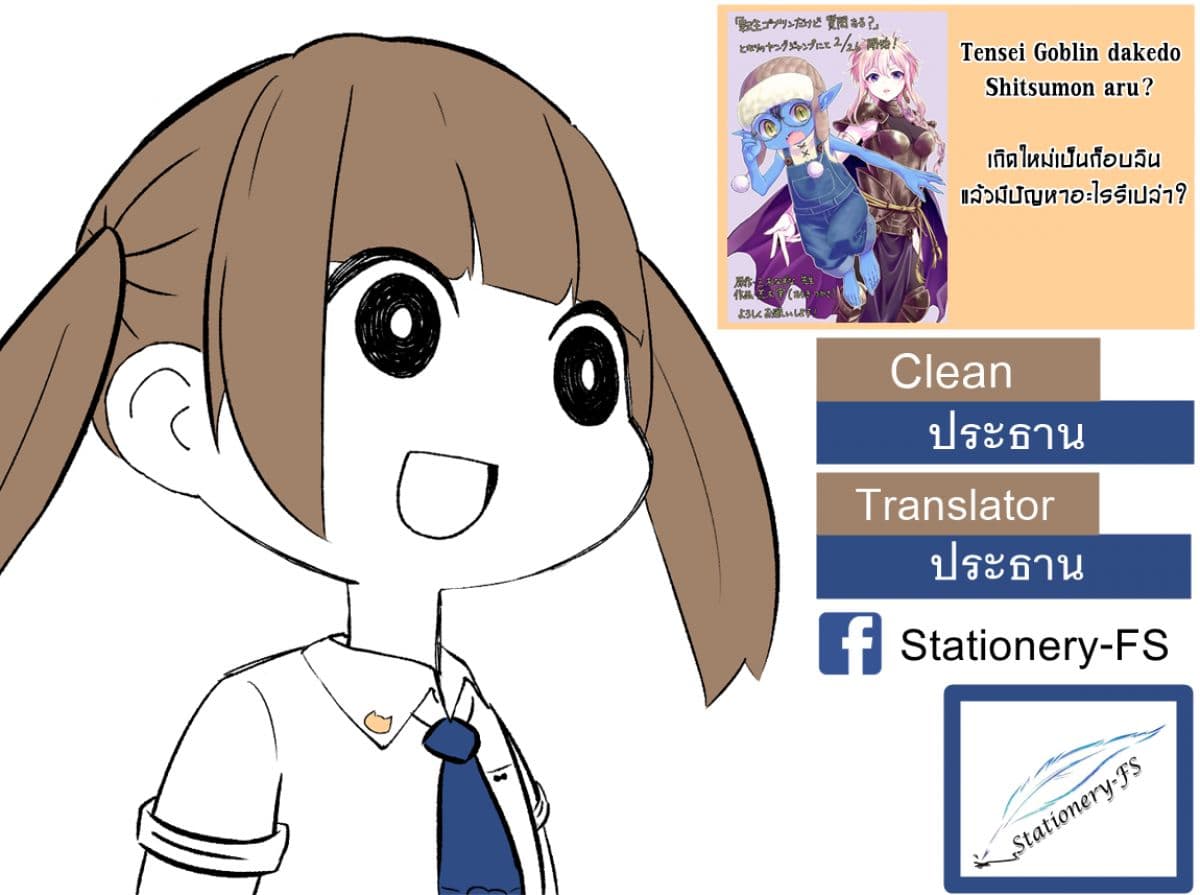 Tensei Goblin da kedo Shitsumon aru? 2-2
