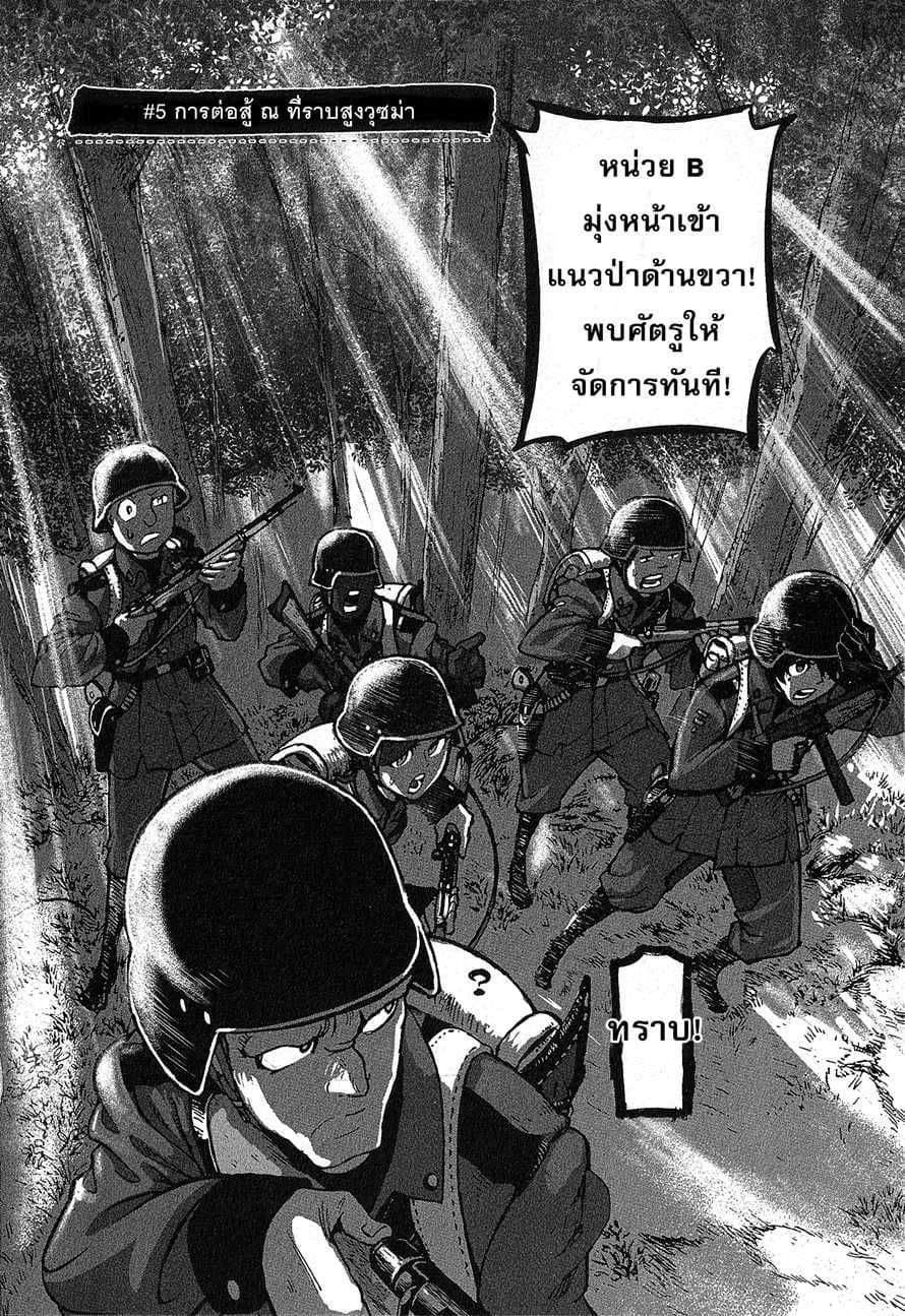 Groundless - Sekigan no Sogekihei 5-5
