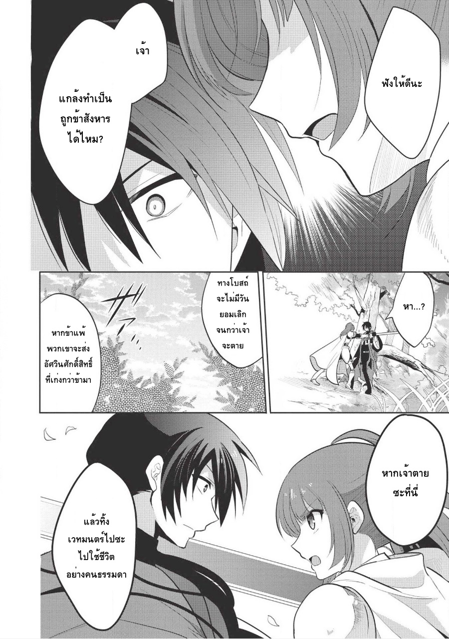 Maou no Ore ga Dorei Elf wo Yome ni Shitanda ga, Dou Medereba Ii? 6-เด็กพูดน้อยเวลาโกรธขึ้นมาน่ากลัวสุดๆ (2)