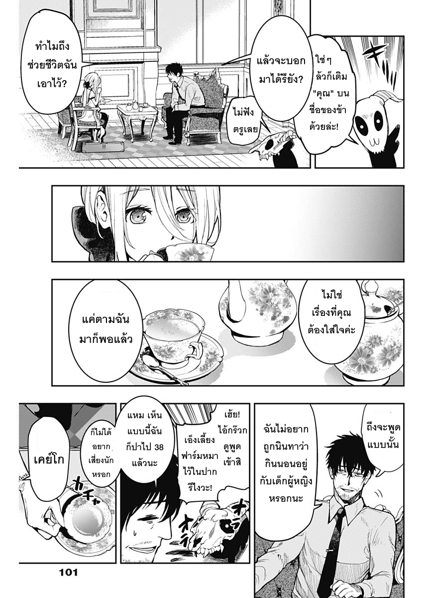 MoMo -the blood taker- 4-4