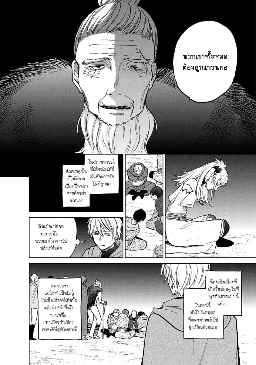 Saihate no Paladin พาลาดิน ยอดอัศวินจากแดนไกล 16-ภาระหน้าที่