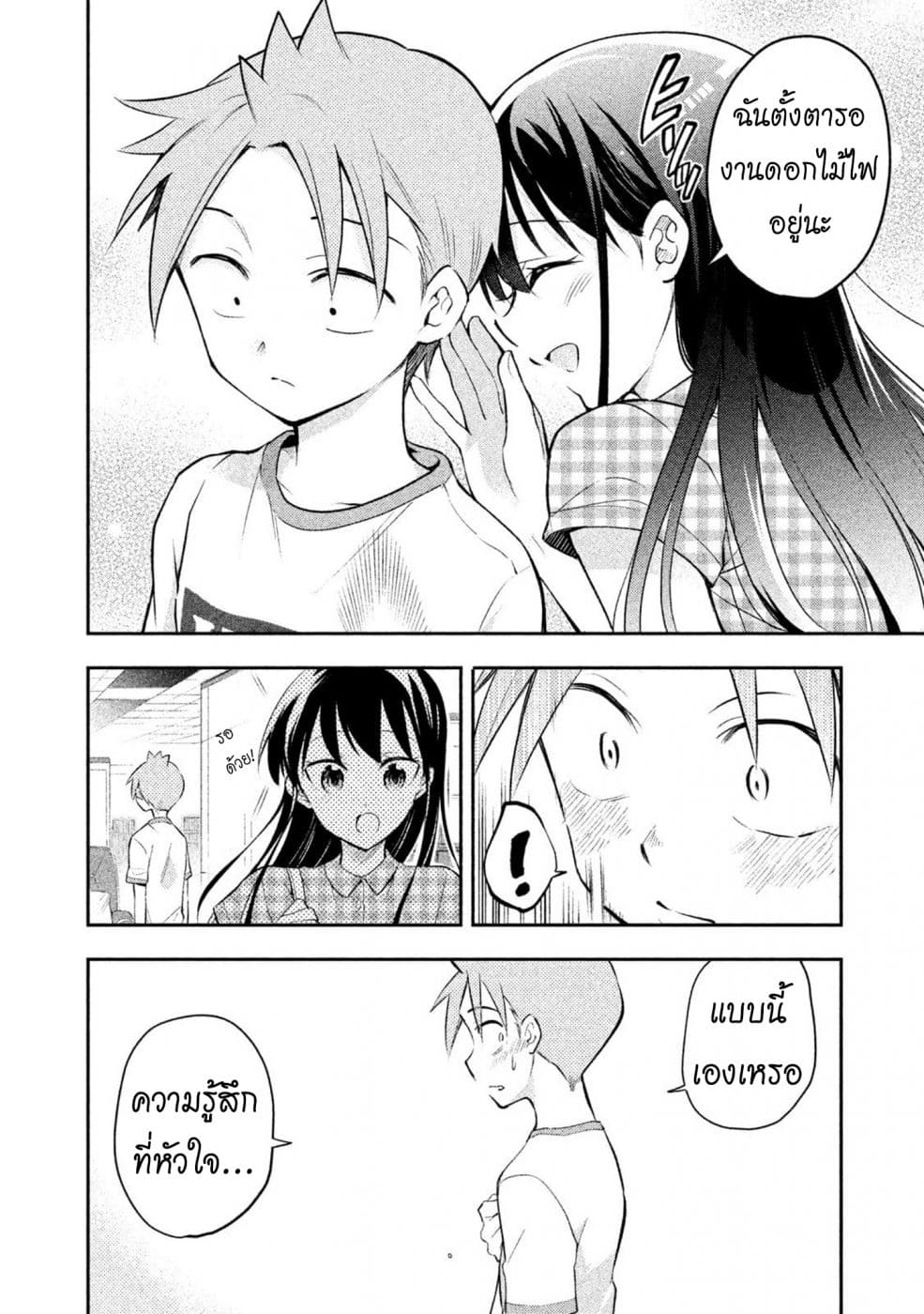 Saeki-san wa Nemutteru คุณซาเอกิที่นอนหลับอย่างสง่างาม 29-29