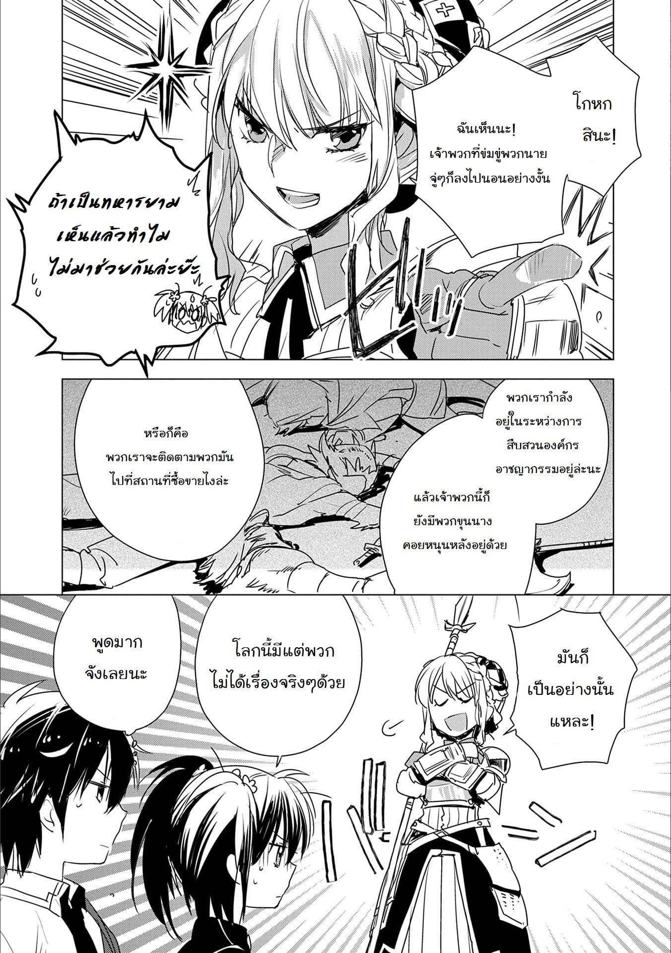 Sokushi Cheat ga Saikyou Sugite, Isekai no Yatsura ga Marude Aite ni Naranai n desu ga 4-4