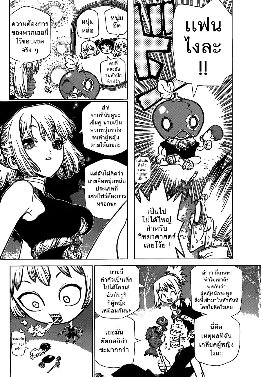 Dr.Stone 22-นี่คืออาหารแห่งยุคหิน!!!