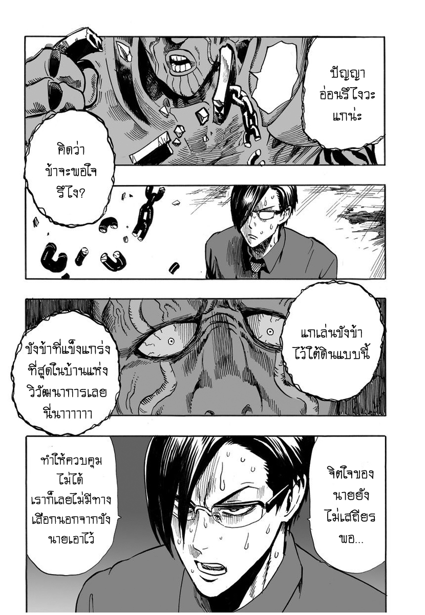 One Punch Man 9-บ้านแห่งการวิวัฒนาการ