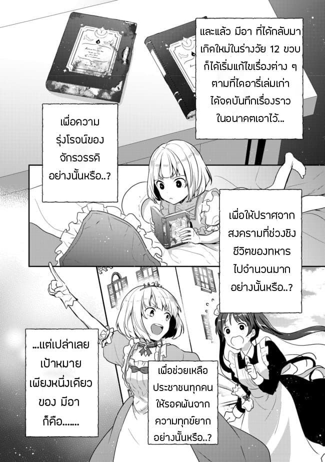 Tearmoon Empire Story 1-1