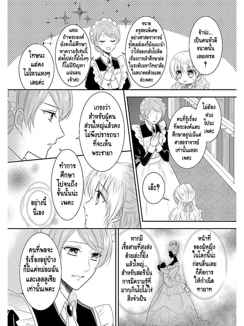 Fake Cinderella 4-4