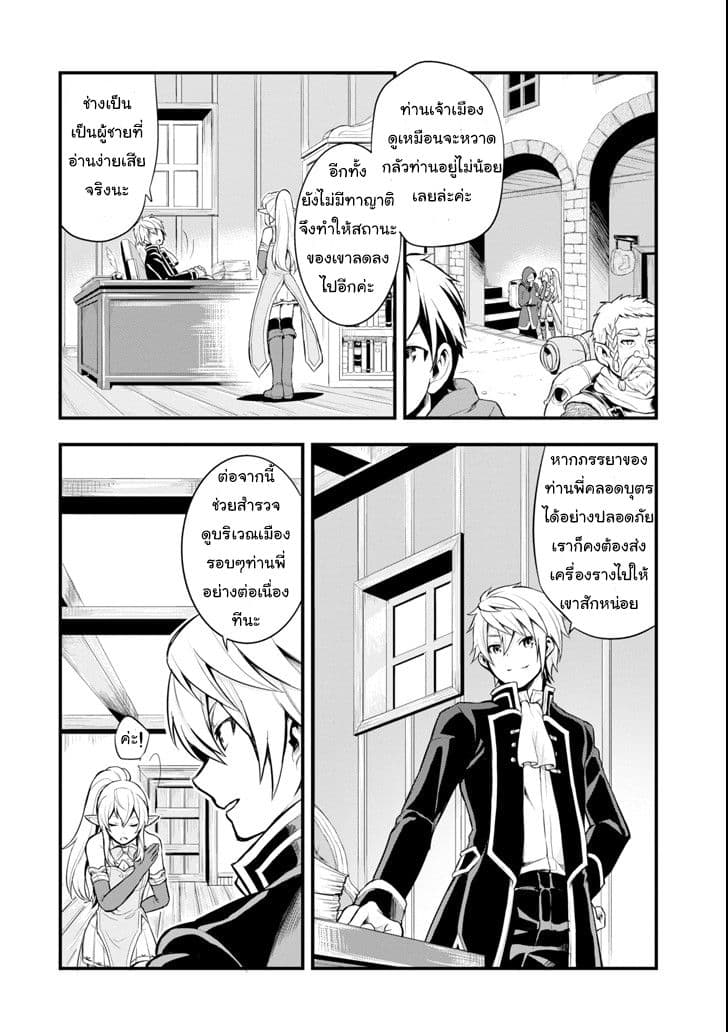 Oda Nobunaga to Iu Nazo no Shokugyo ga Mahou Kenshi yori Cheat Dattanode, Oukoku wo Tsukuru Koto ni Shimashita 4-เพิ่มกำลังทหาร เลื่อนตำแหน่งสู่บารอน