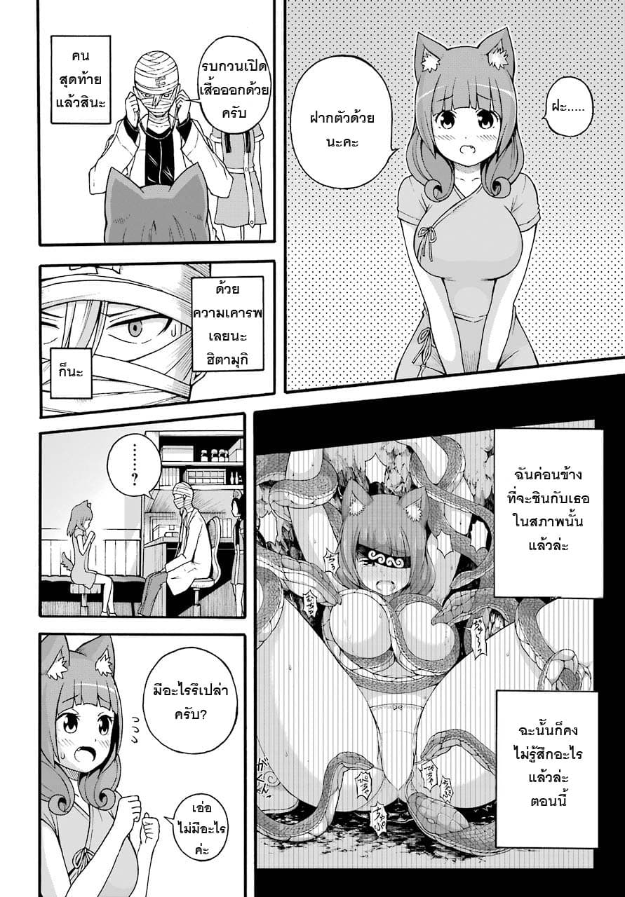 Futoku no Guild 7-ด็อกเตอร์เมอร์เดอร์