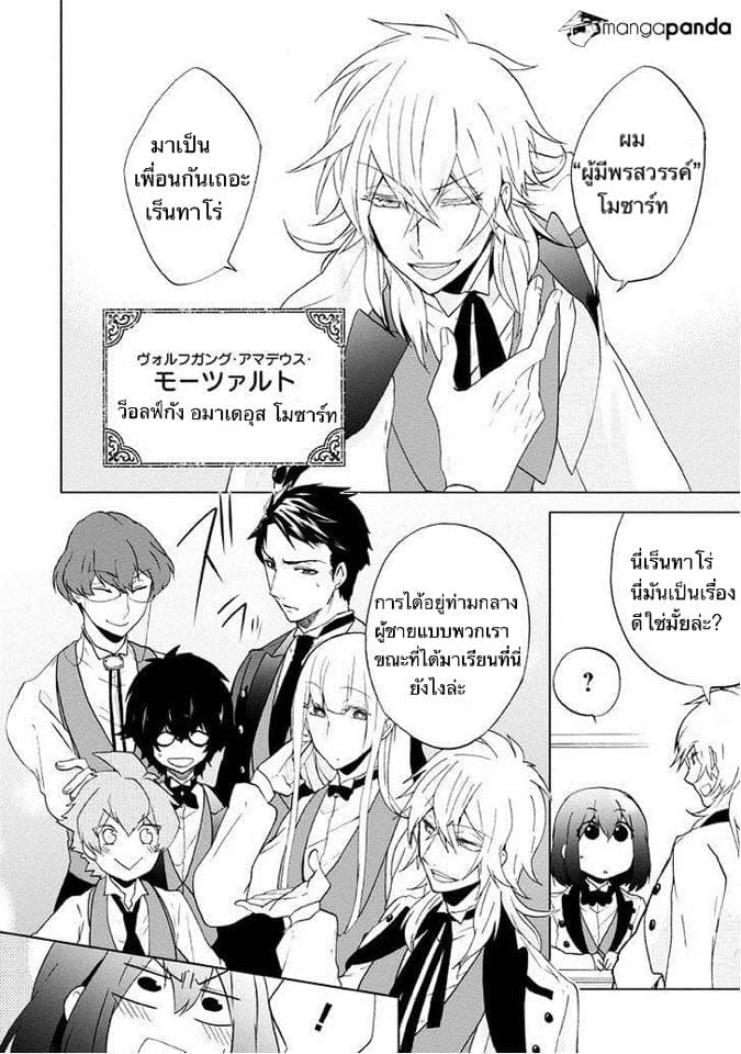 Classi9 2-นักดนตรีอัจฉริยะ (Virtuoso)