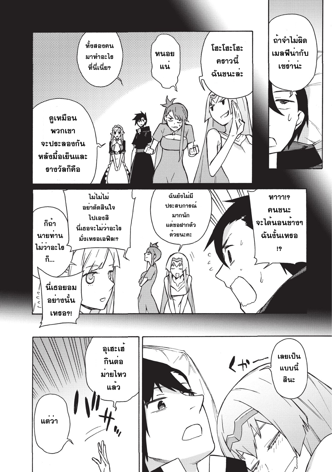 Kuro no Shoukanshi 26-ประกาศสงคราม I