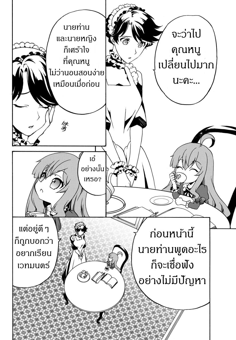 The Villainess Will Crush Her Destruction End Through Modern Firepower โลลิปืนดุ 11-11