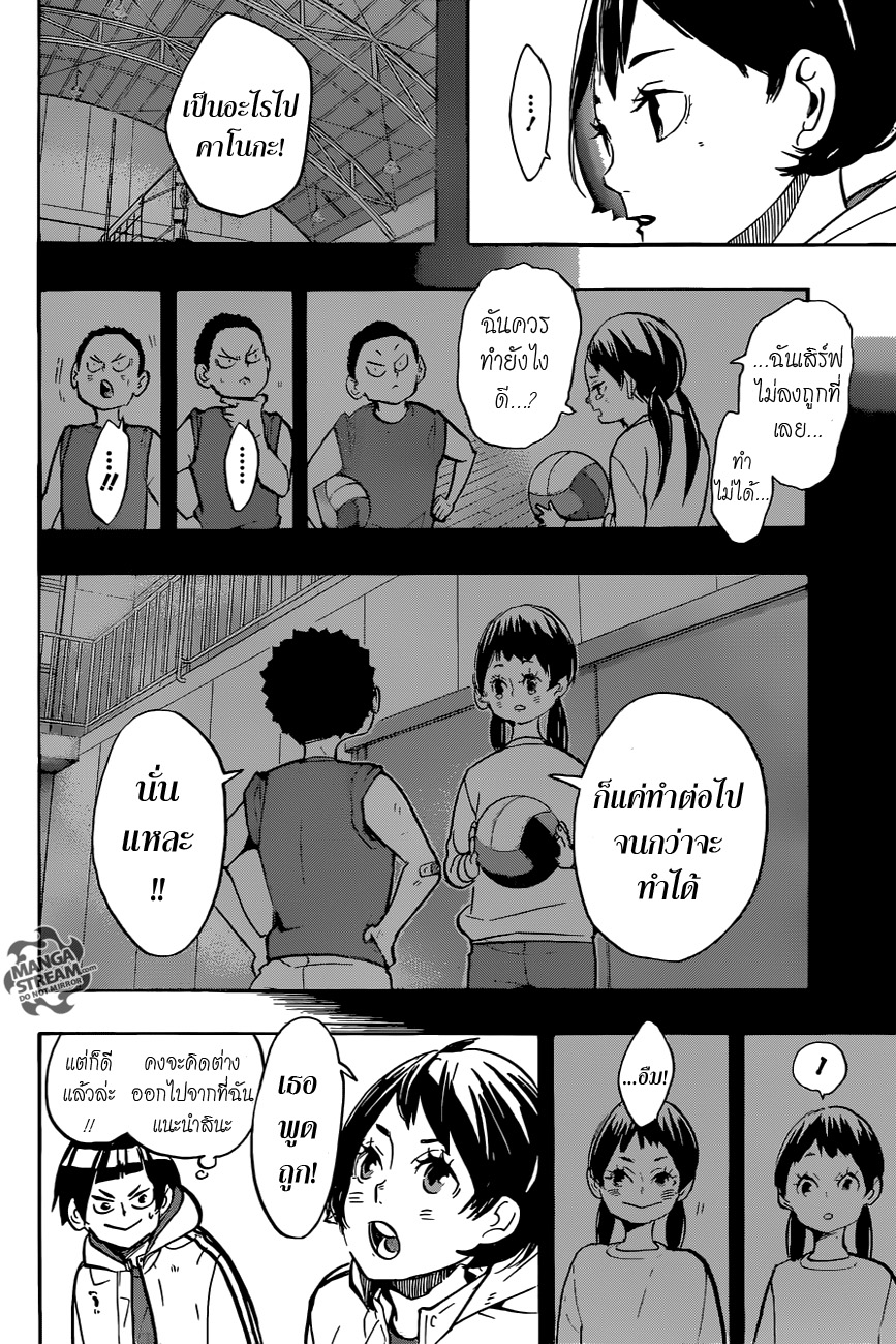 Haikyuu!! 248-ไม่เสมอภาค