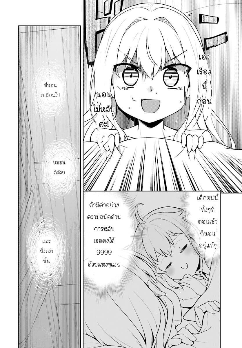 Kenshi o Mezashite Nyugaku Shitanoni Maho Tekisei 9999 Nandesukedo!? 3-ฉันเองก็ไม่แพ้หรอกค่ะ