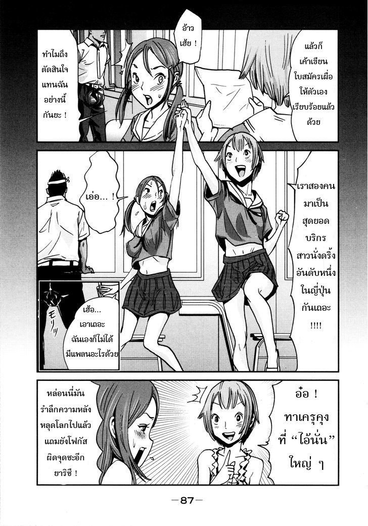 Yarisugi Companion to Atashi Monogatari 5-ปลา กับ สาวนั่งดริ้ง