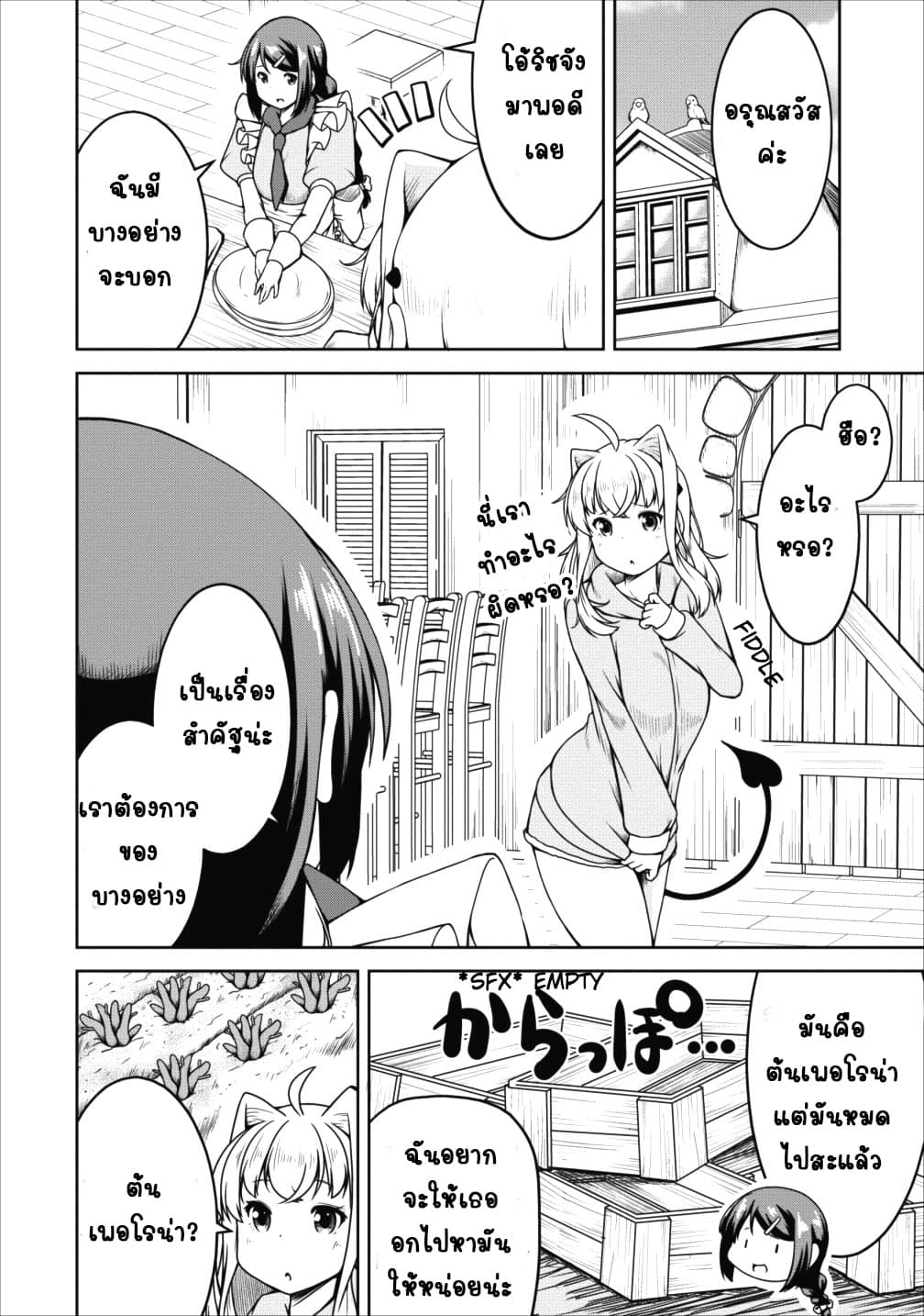 Succubus ni Tensei shita node Milk wo Shiborimasu 14-14