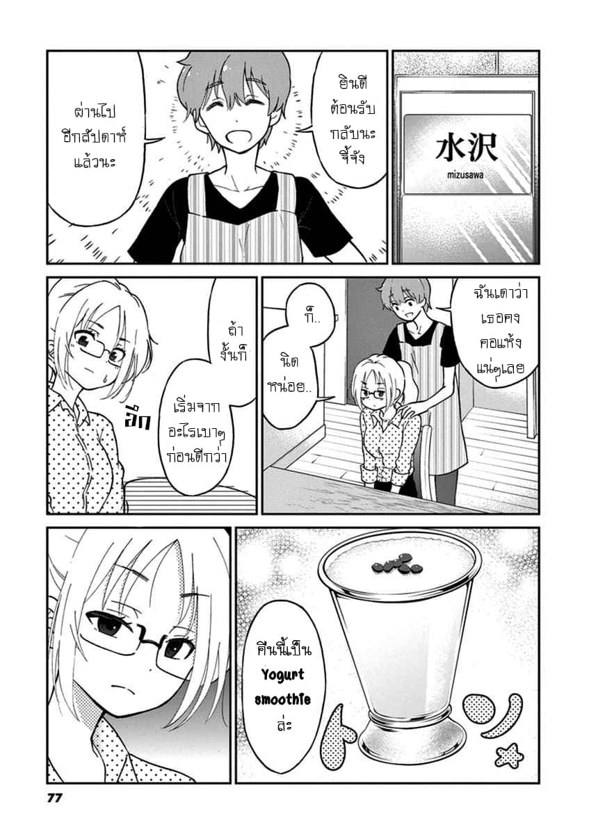 Osake wa Fuufu ni Natte Kara 7-7